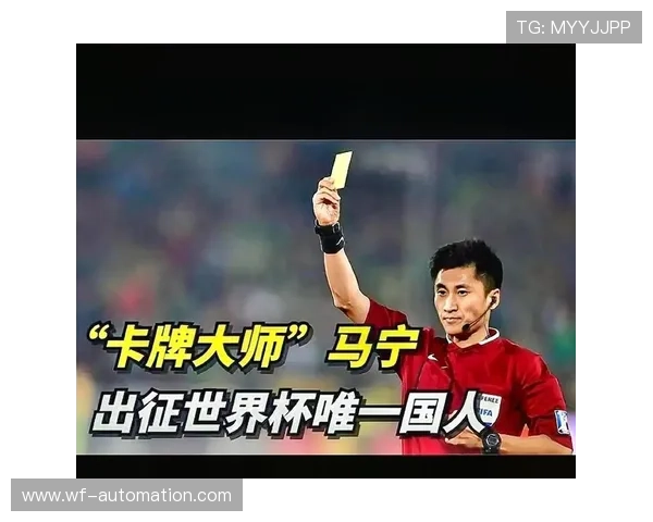马宁再入世界杯裁判名单弥遗憾 马宁再入世界杯裁判名单弥遗憾